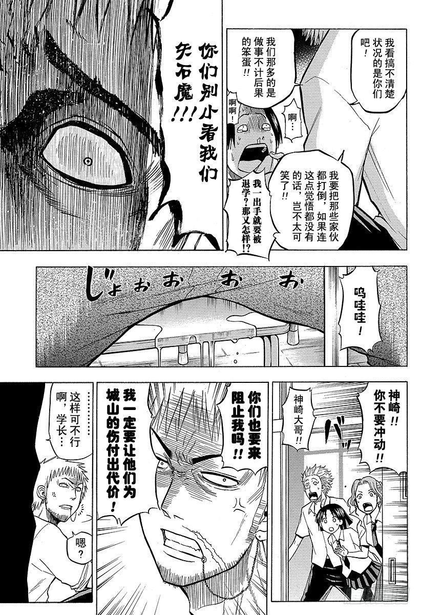 《恶魔奶爸（魔王奶爸）》第54话 神崎一 第13页