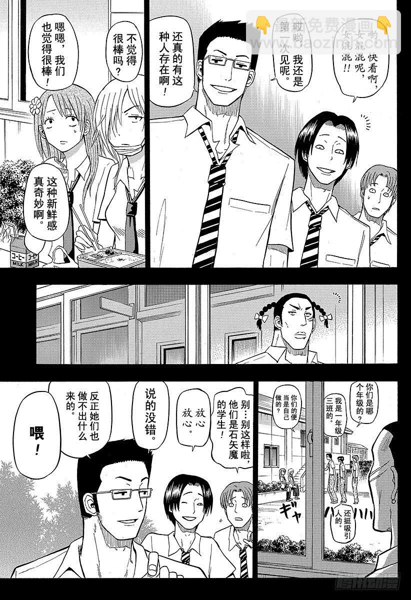 《恶魔奶爸（魔王奶爸）》第54话 神崎一 第3页