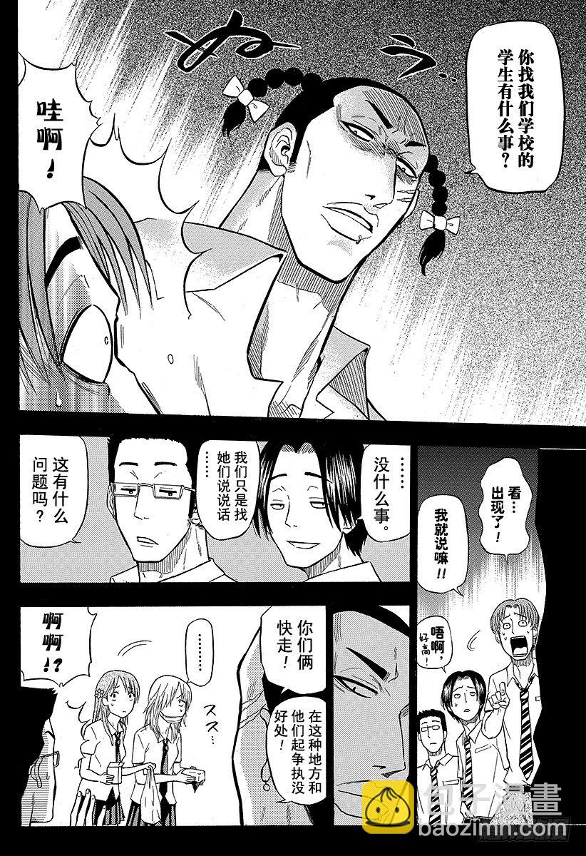 《恶魔奶爸（魔王奶爸）》第54话 神崎一 第4页