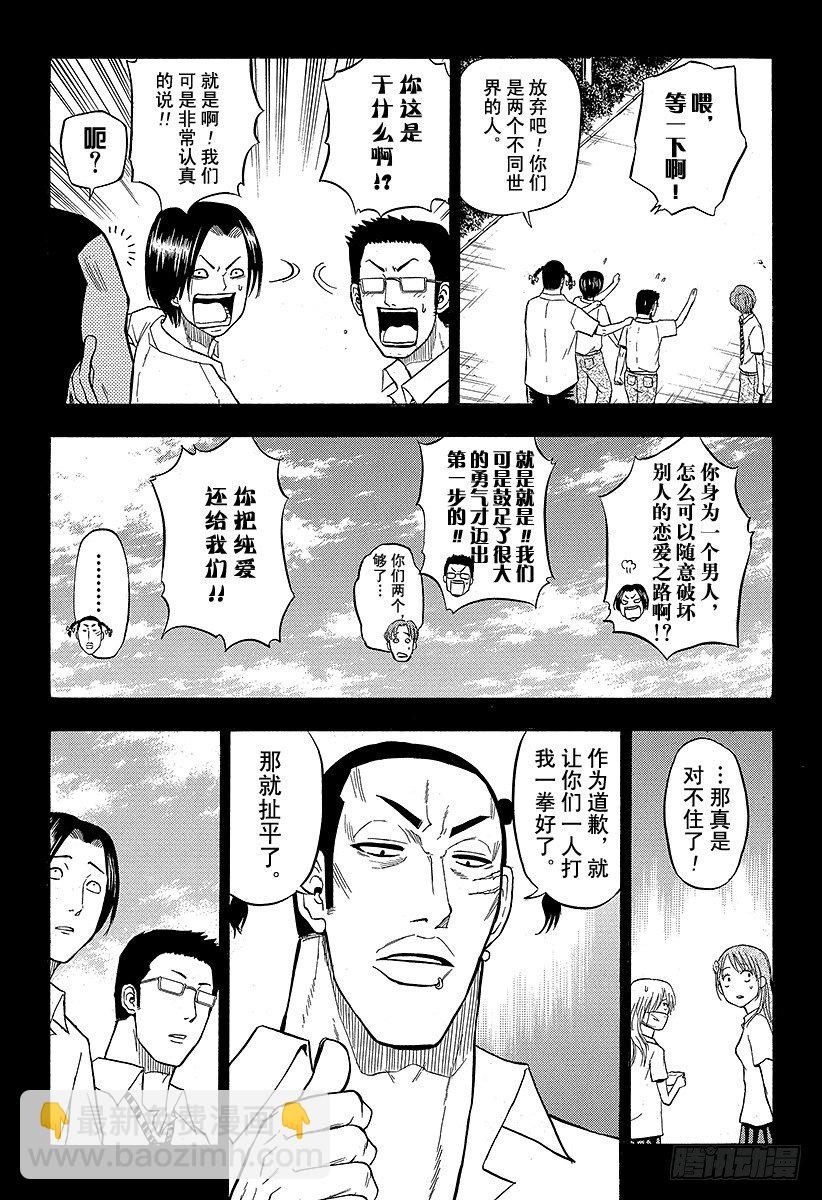《恶魔奶爸（魔王奶爸）》第54话 神崎一 第5页