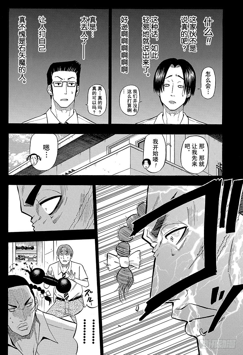 《恶魔奶爸（魔王奶爸）》第54话 神崎一 第6页