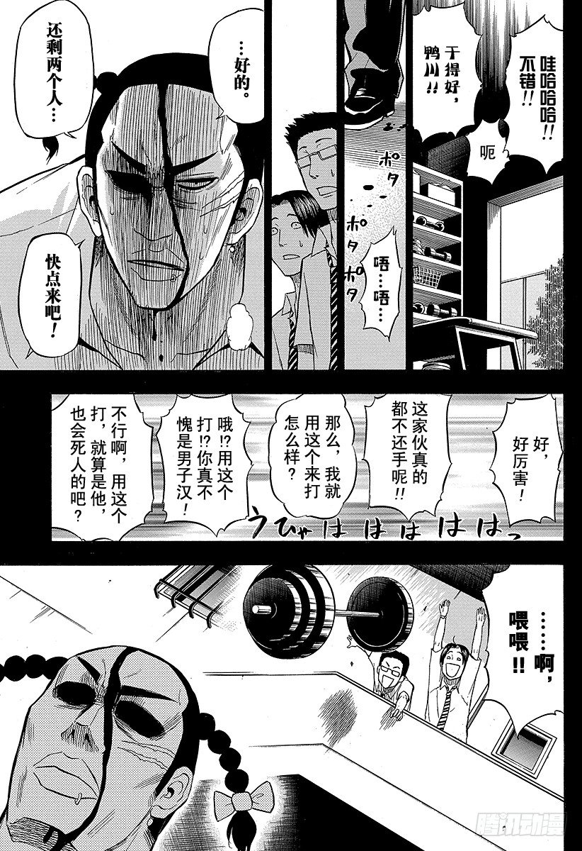 《恶魔奶爸（魔王奶爸）》第54话 神崎一 第7页