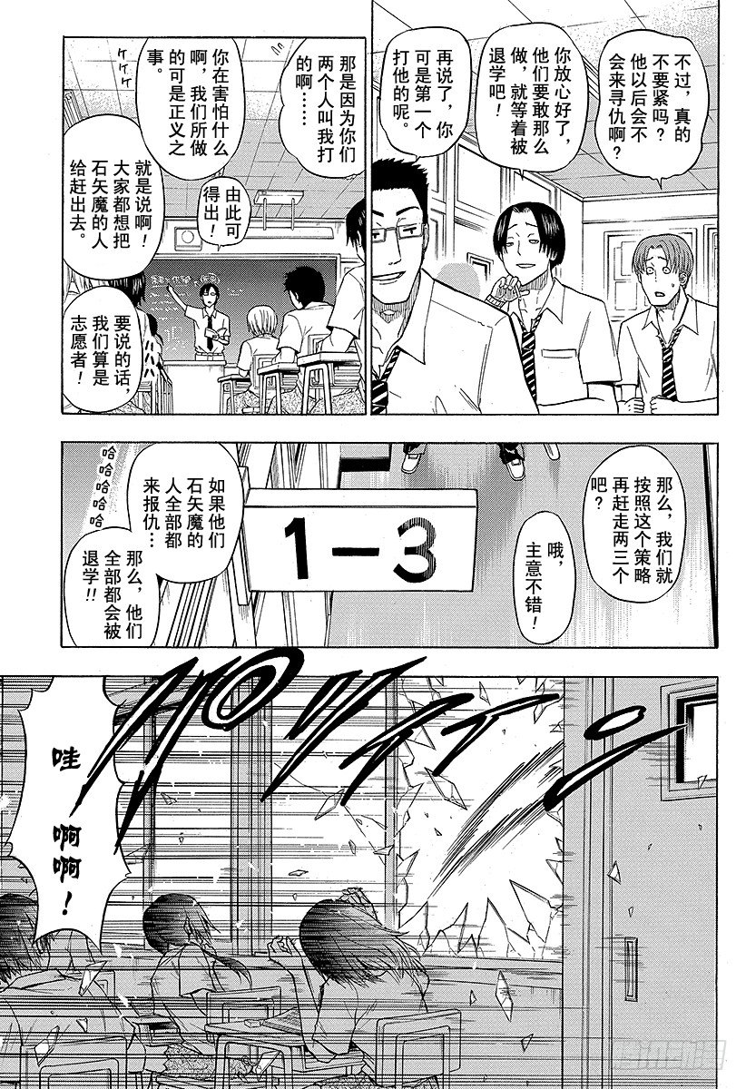 《恶魔奶爸（魔王奶爸）》第54话 神崎一 第9页