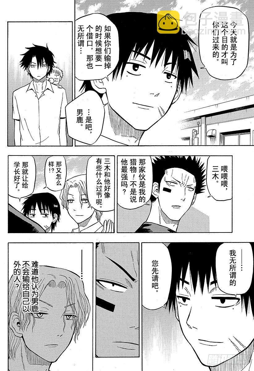 《恶魔奶爸（魔王奶爸）》第56话 全面对决 第10页