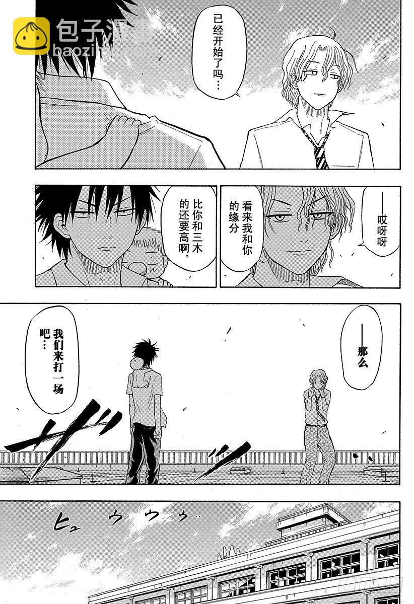 《恶魔奶爸（魔王奶爸）》第56话 全面对决 第19页