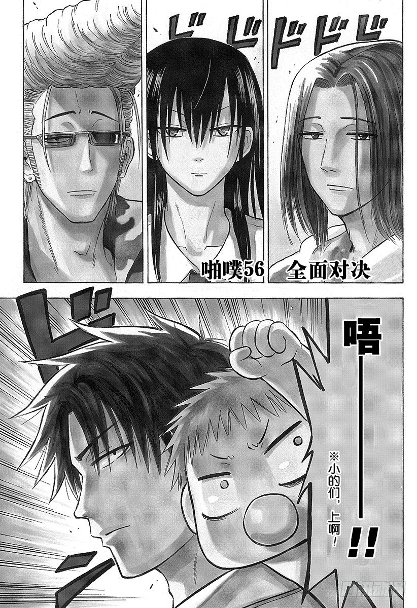《恶魔奶爸（魔王奶爸）》第56话 全面对决 第1页