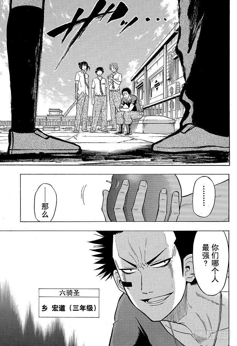 《恶魔奶爸（魔王奶爸）》第56话 全面对决 第5页