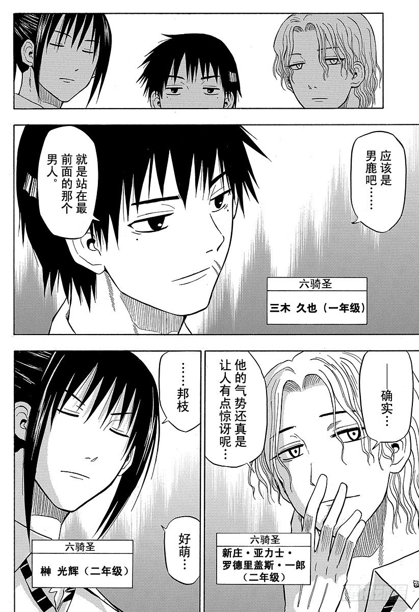 《恶魔奶爸（魔王奶爸）》第56话 全面对决 第6页
