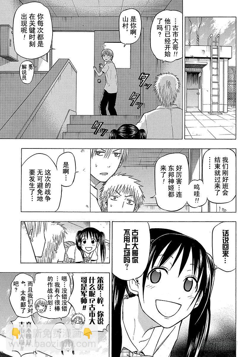 《恶魔奶爸（魔王奶爸）》第56话 全面对决 第7页
