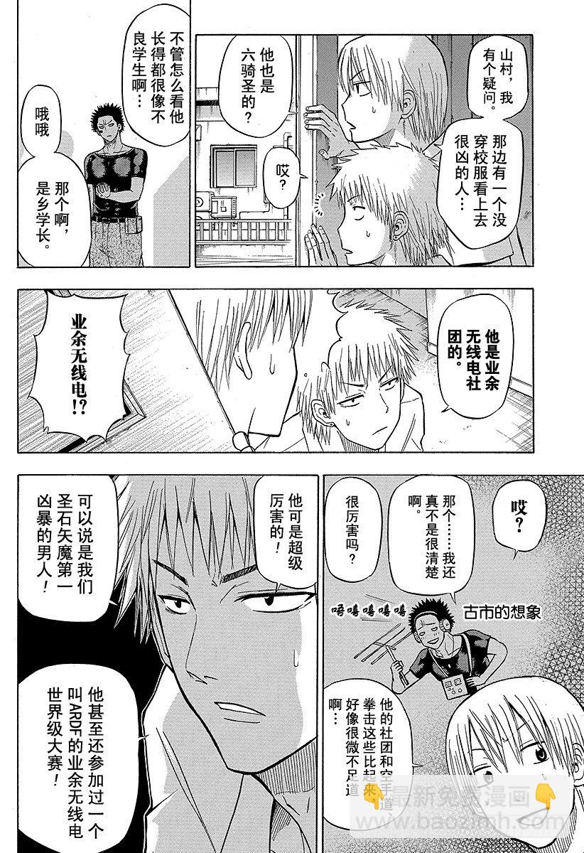 《恶魔奶爸（魔王奶爸）》第56话 全面对决 第8页