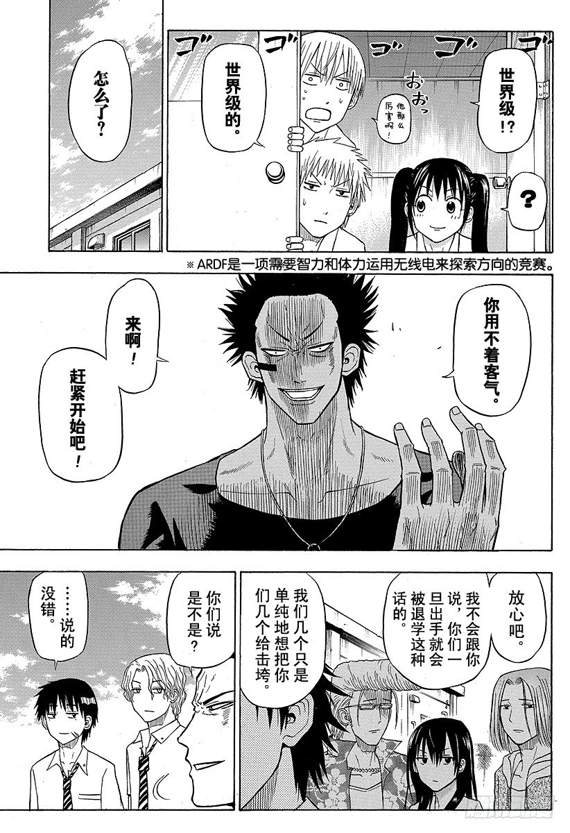 《恶魔奶爸（魔王奶爸）》第56话 全面对决 第9页