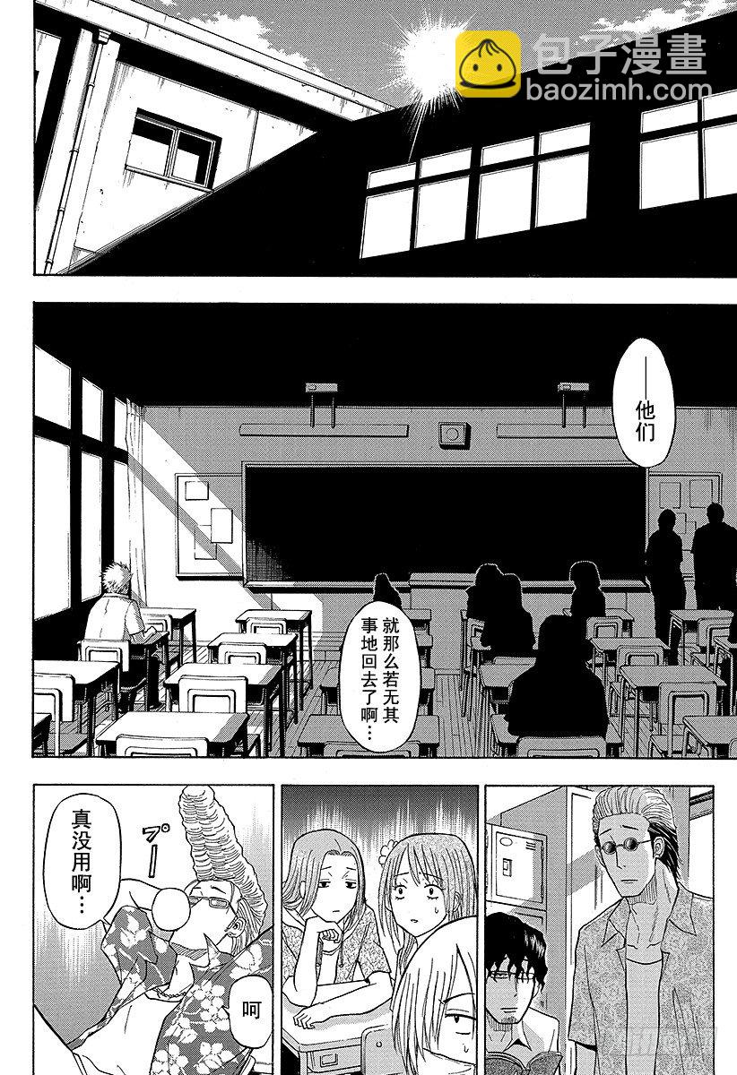《恶魔奶爸（魔王奶爸）》第55话 大家归来 第11页