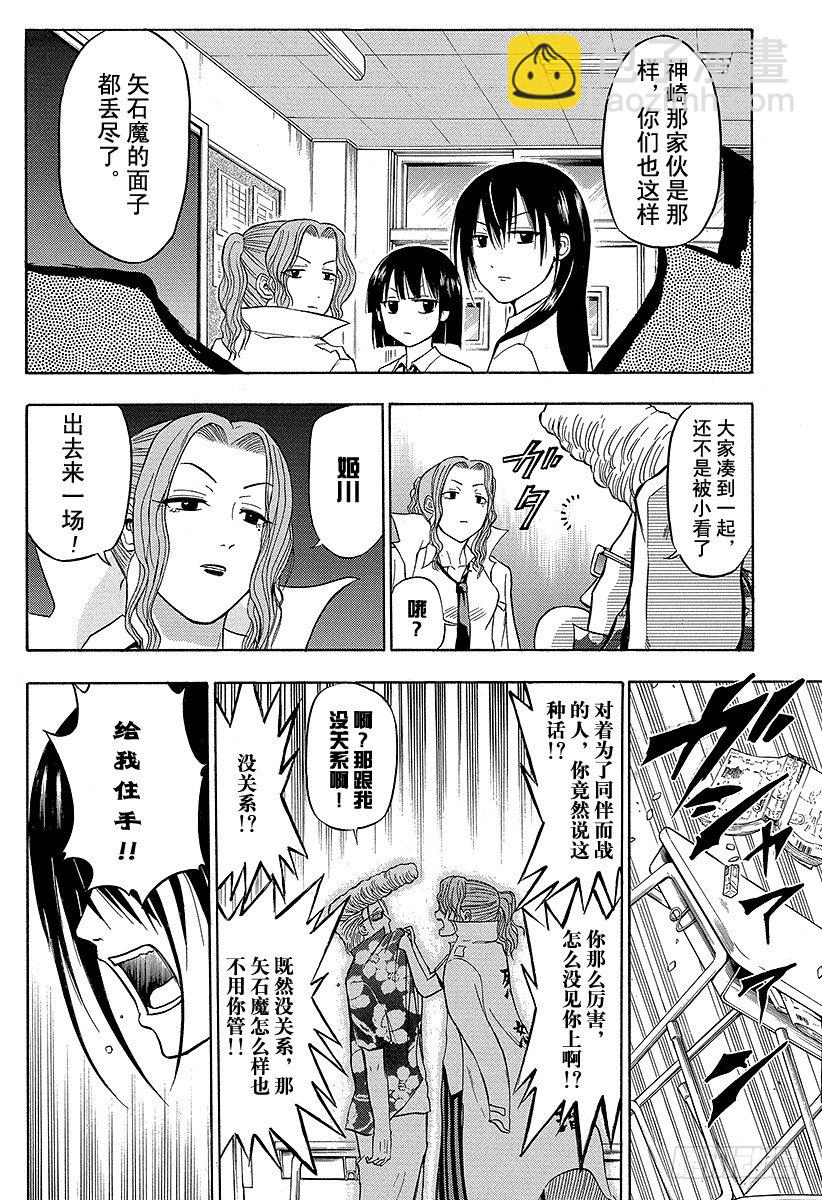 《恶魔奶爸（魔王奶爸）》第55话 大家归来 第12页