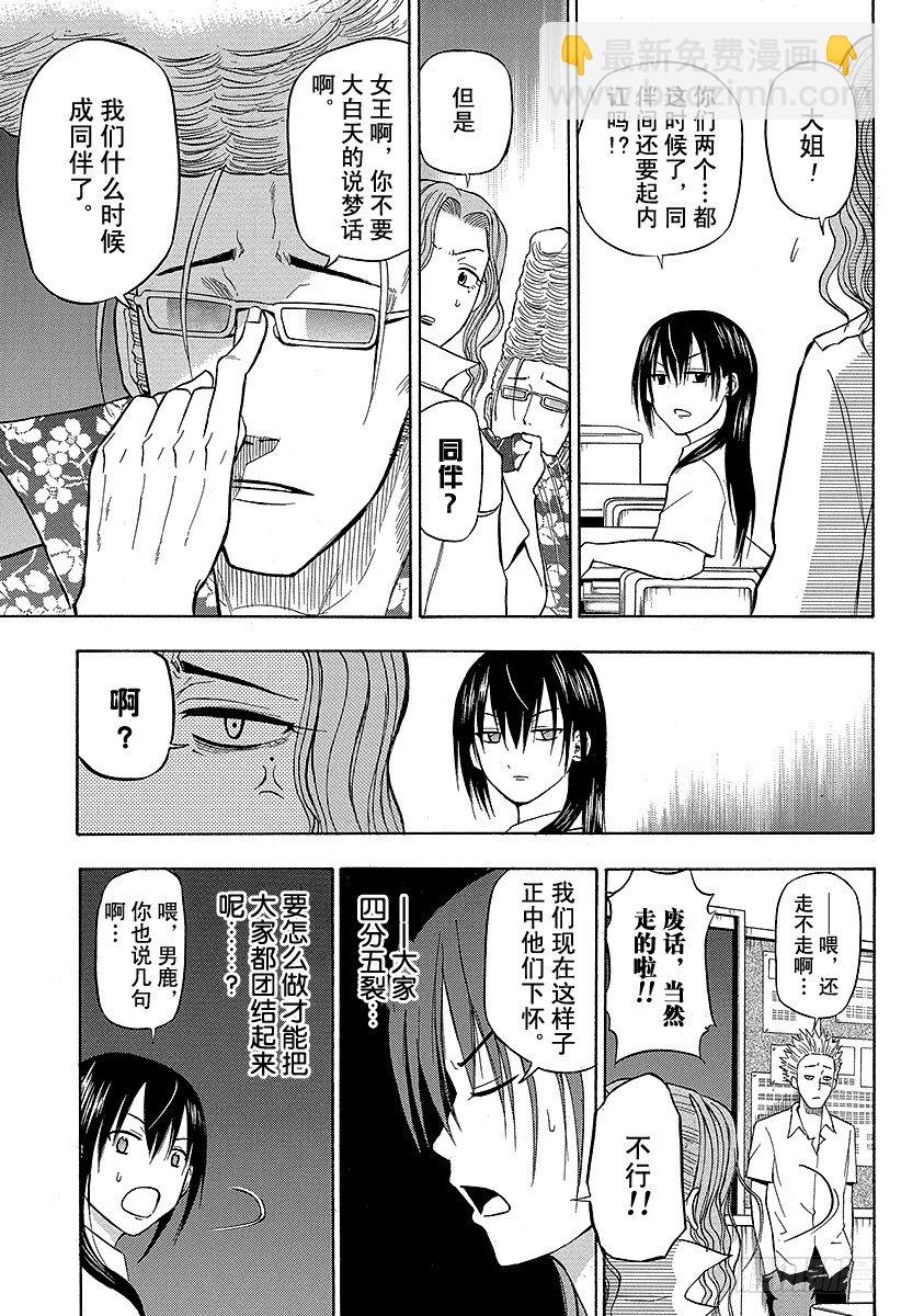 《恶魔奶爸（魔王奶爸）》第55话 大家归来 第13页