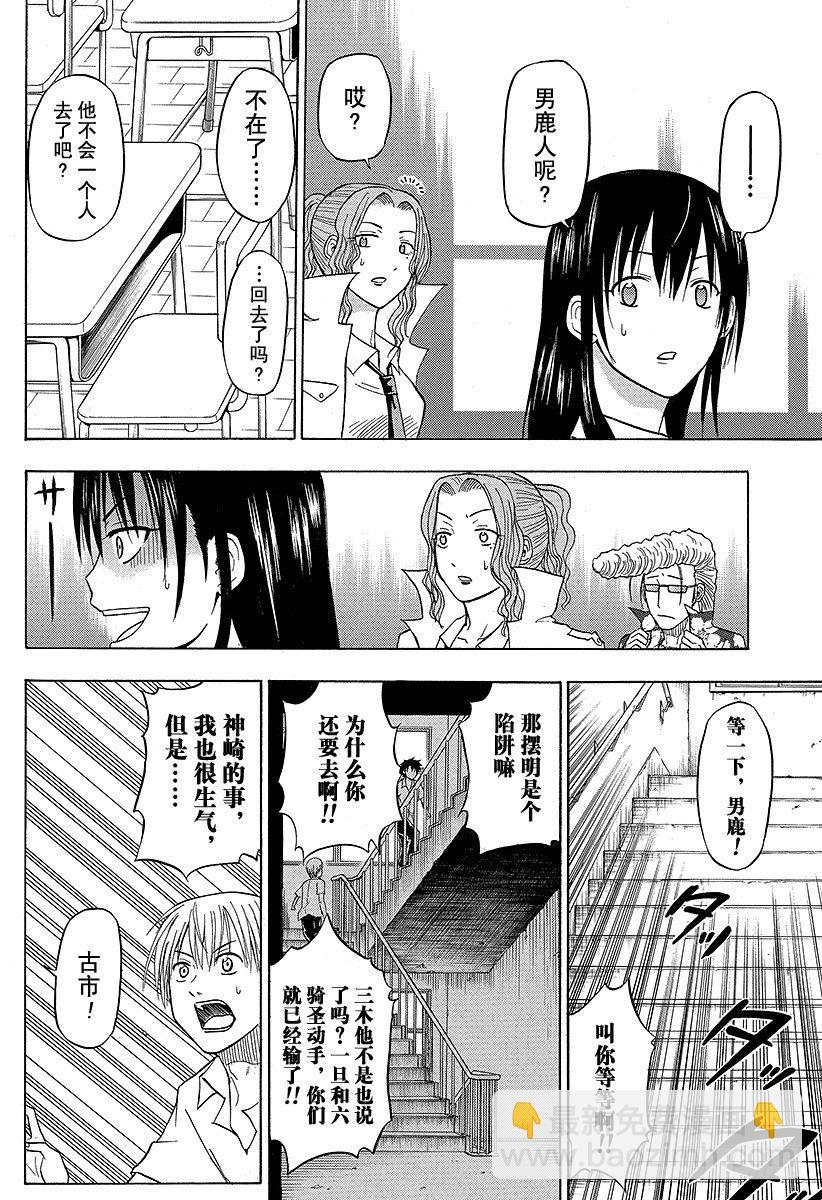 《恶魔奶爸（魔王奶爸）》第55话 大家归来 第14页