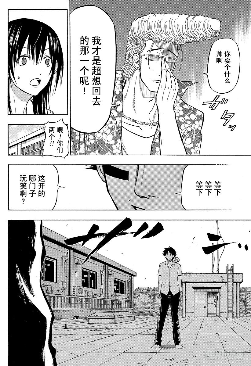 《恶魔奶爸（魔王奶爸）》第55话 大家归来 第16页