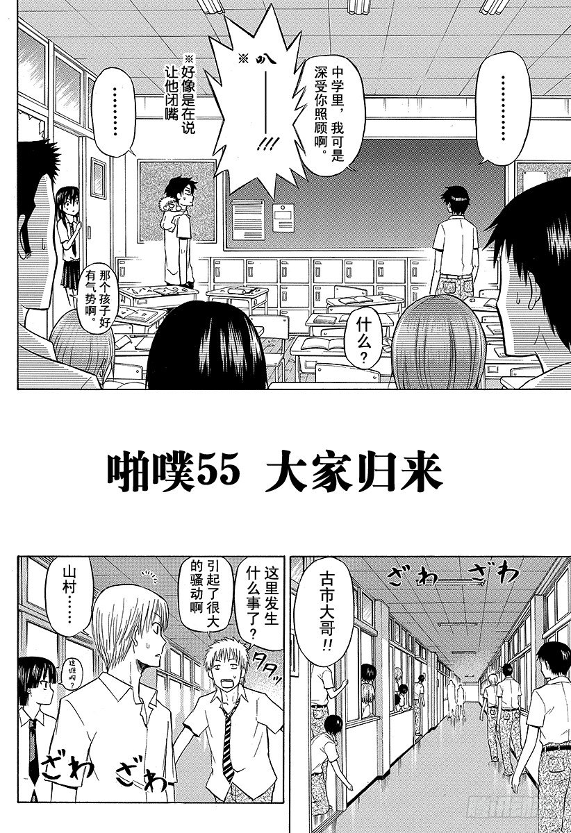 《恶魔奶爸（魔王奶爸）》第55话 大家归来 第2页