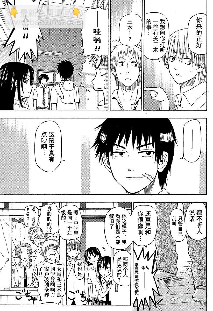 《恶魔奶爸（魔王奶爸）》第55话 大家归来 第3页