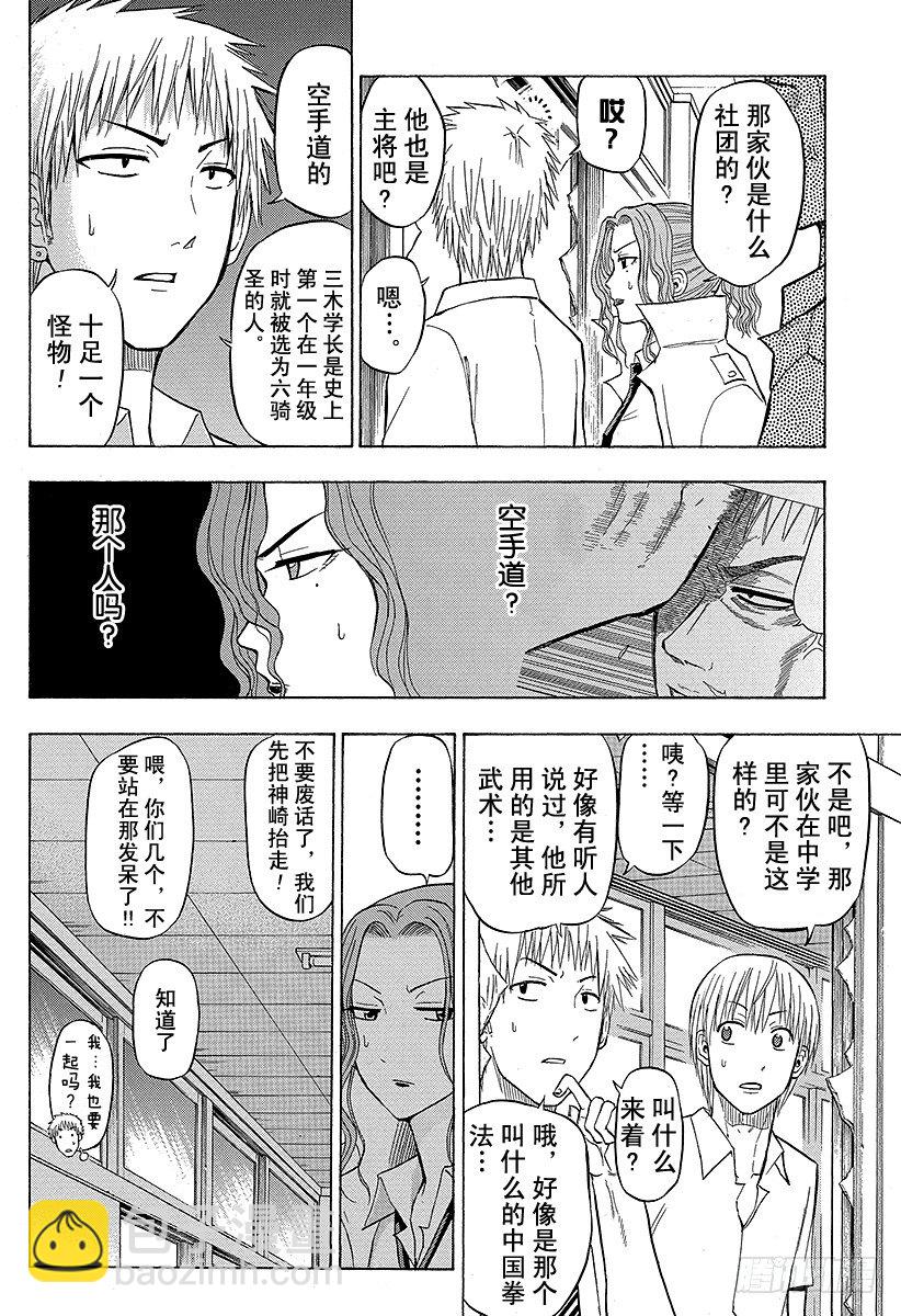 《恶魔奶爸（魔王奶爸）》第55话 大家归来 第4页