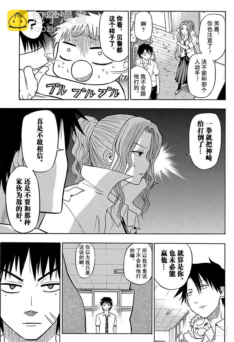 《恶魔奶爸（魔王奶爸）》第55话 大家归来 第5页