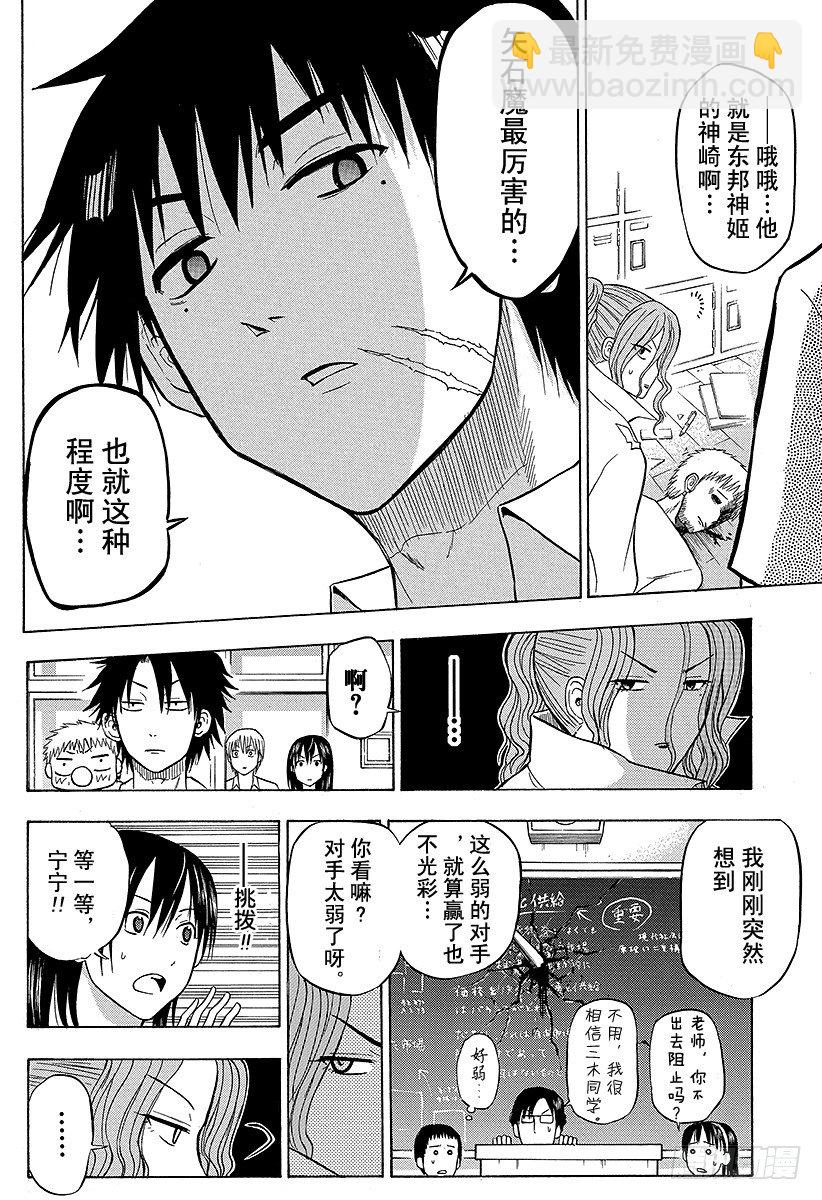 《恶魔奶爸（魔王奶爸）》第55话 大家归来 第6页