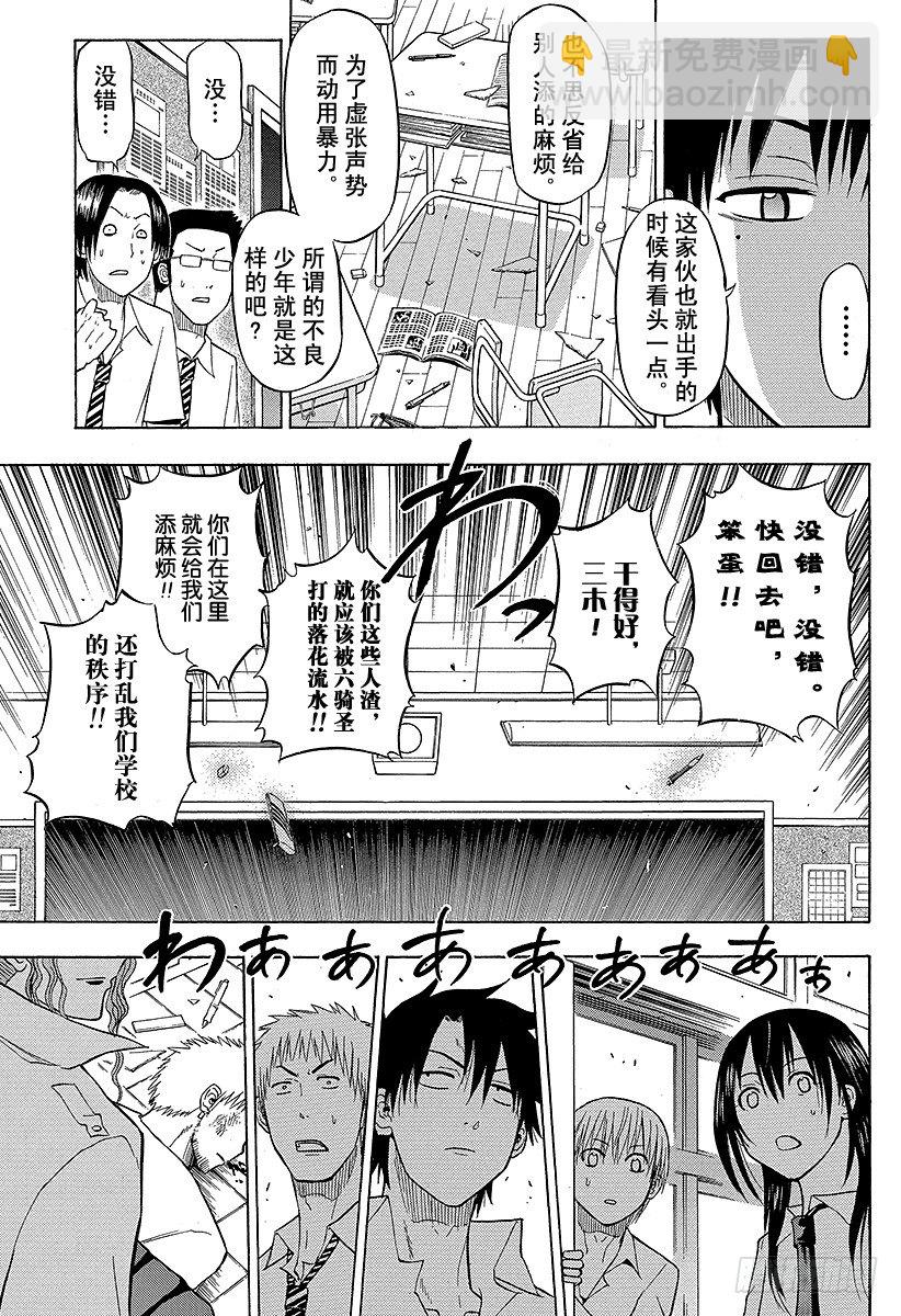 《恶魔奶爸（魔王奶爸）》第55话 大家归来 第7页