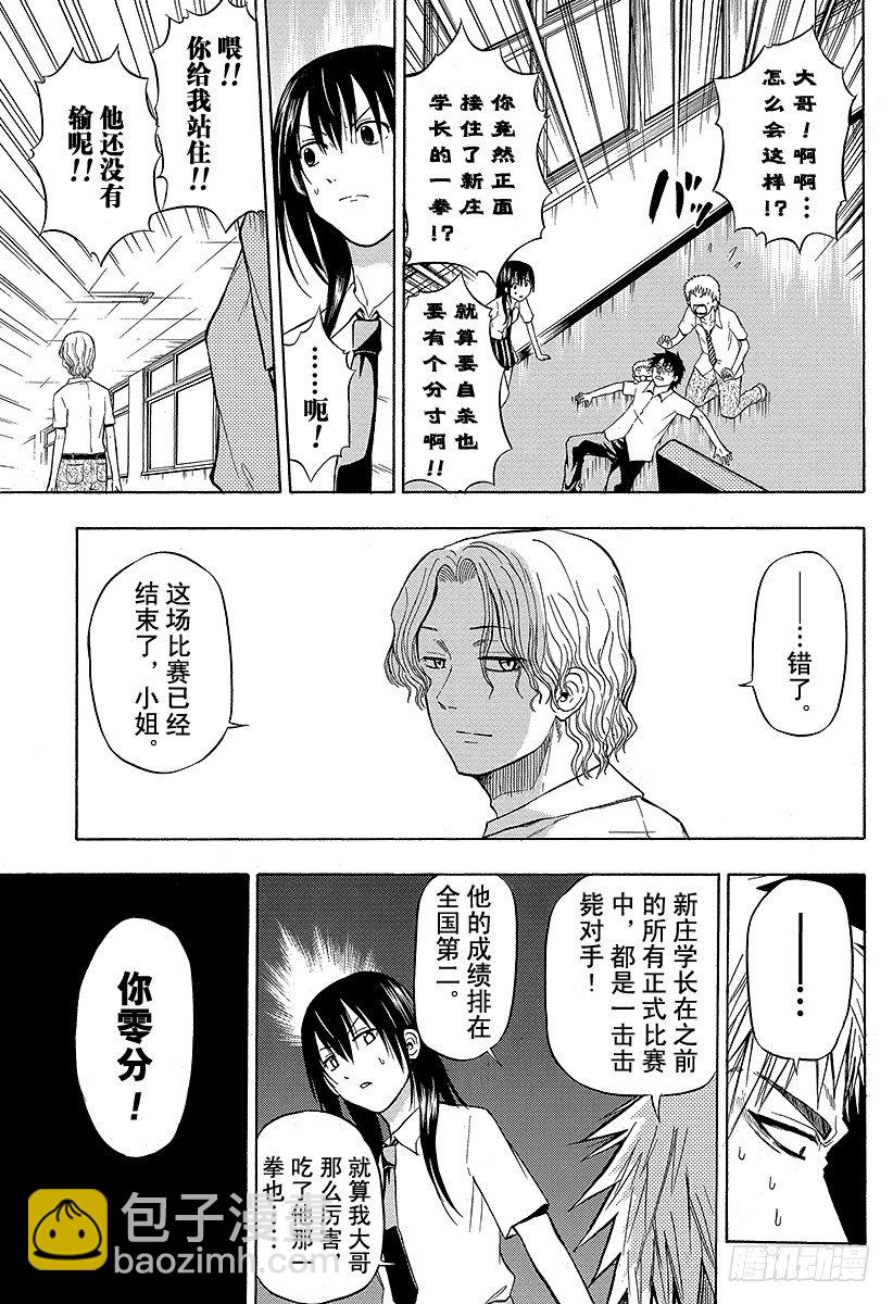《恶魔奶爸（魔王奶爸）》第53话 猜谜游戏 第13页