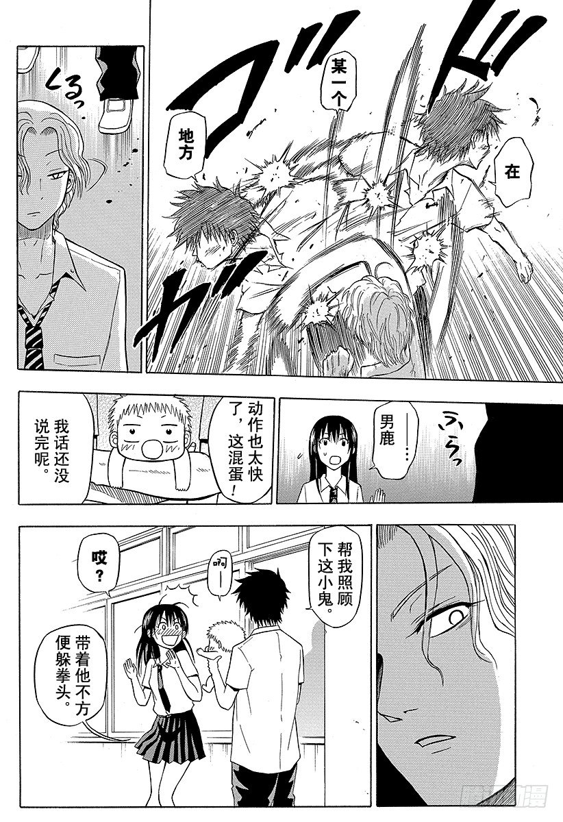 《恶魔奶爸（魔王奶爸）》第53话 猜谜游戏 第16页