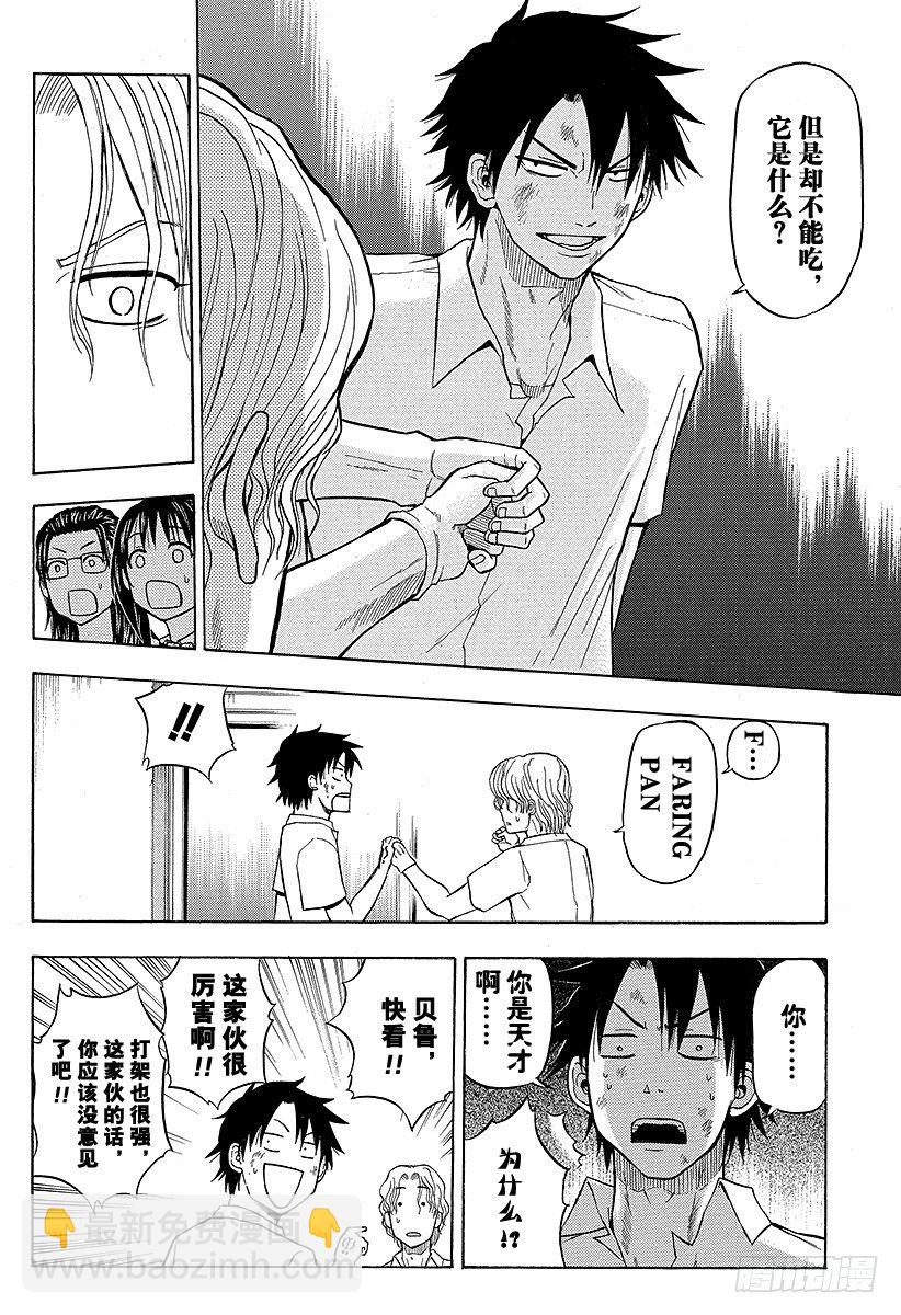 《恶魔奶爸（魔王奶爸）》第53话 猜谜游戏 第20页