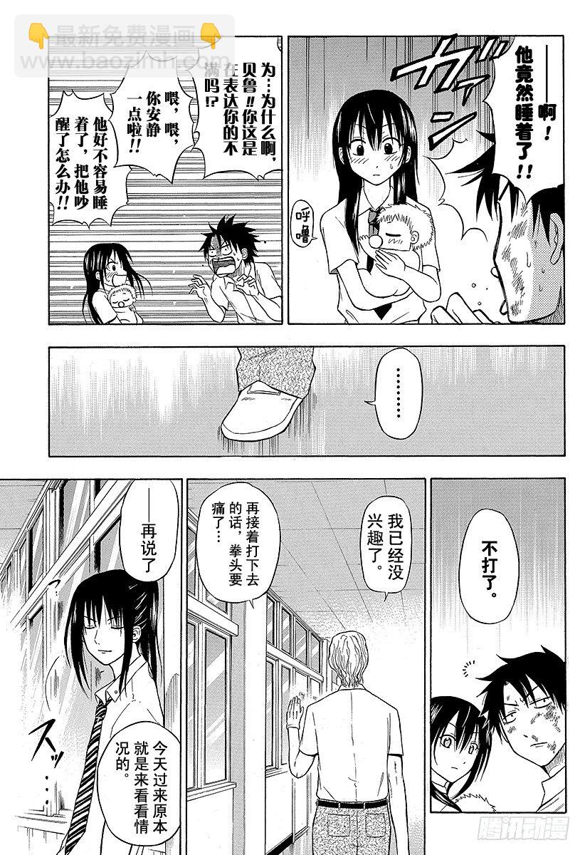 《恶魔奶爸（魔王奶爸）》第53话 猜谜游戏 第21页