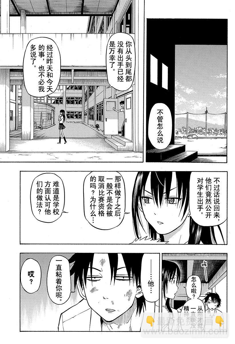 《恶魔奶爸（魔王奶爸）》第53话 猜谜游戏 第23页