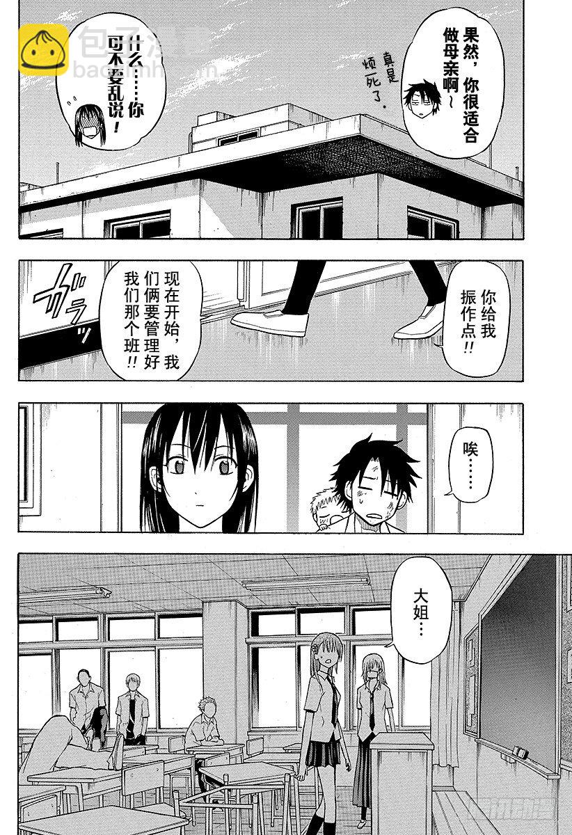 《恶魔奶爸（魔王奶爸）》第53话 猜谜游戏 第24页