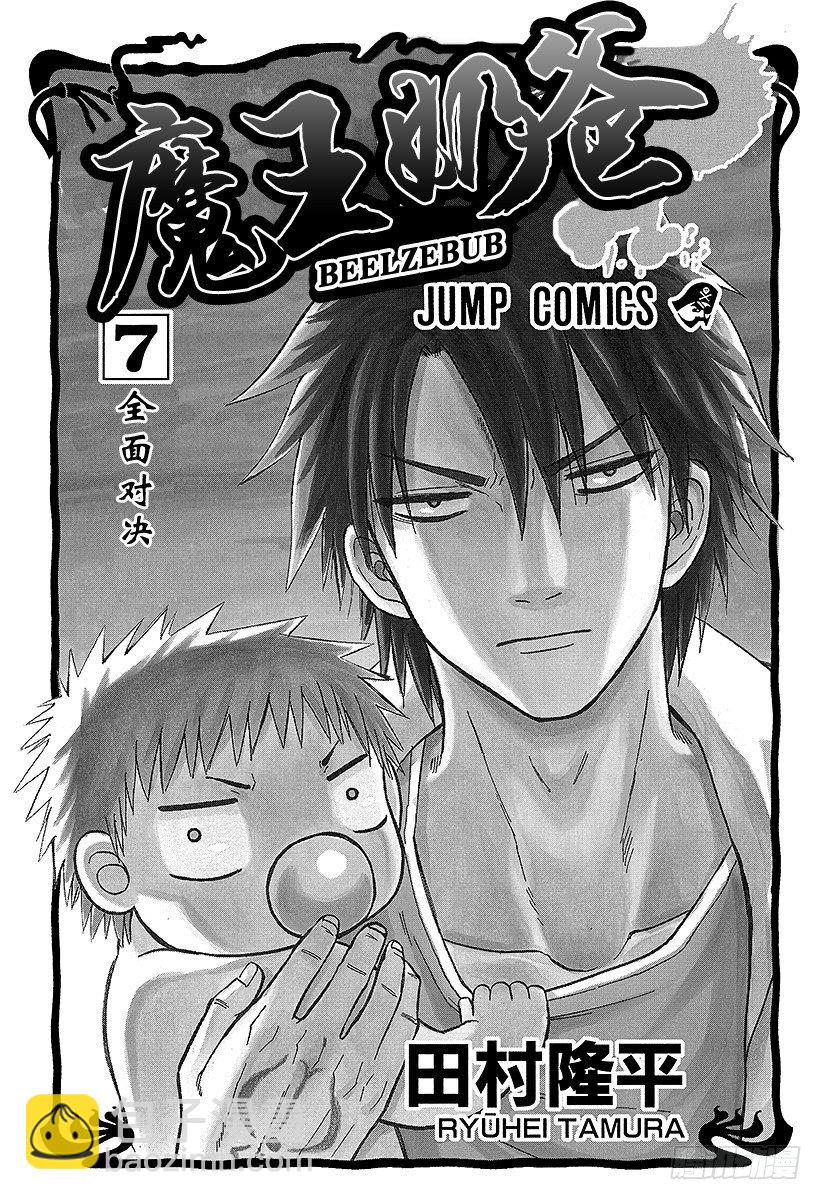 《恶魔奶爸（魔王奶爸）》第53话 猜谜游戏 第3页