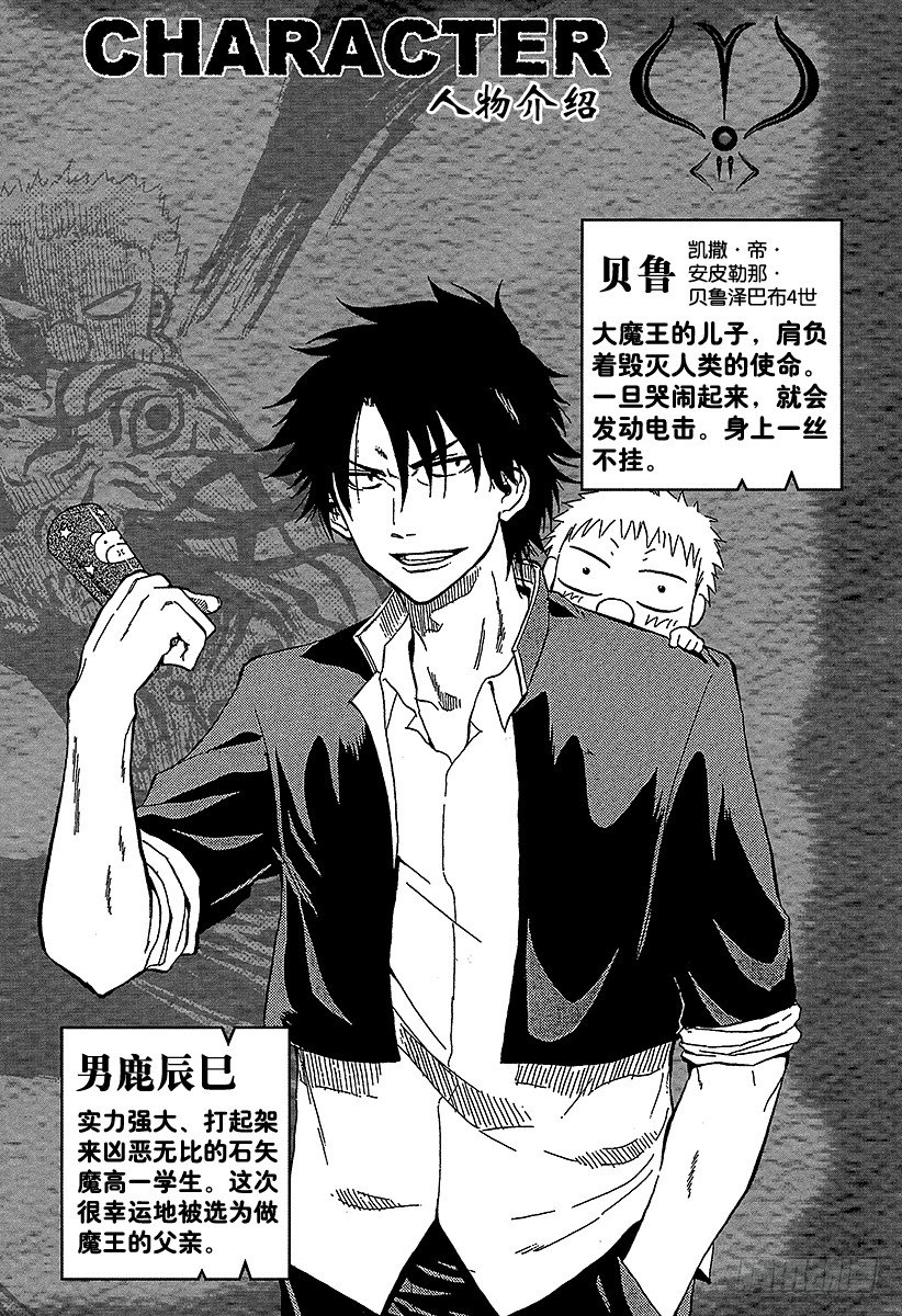 《恶魔奶爸（魔王奶爸）》第53话 猜谜游戏 第4页