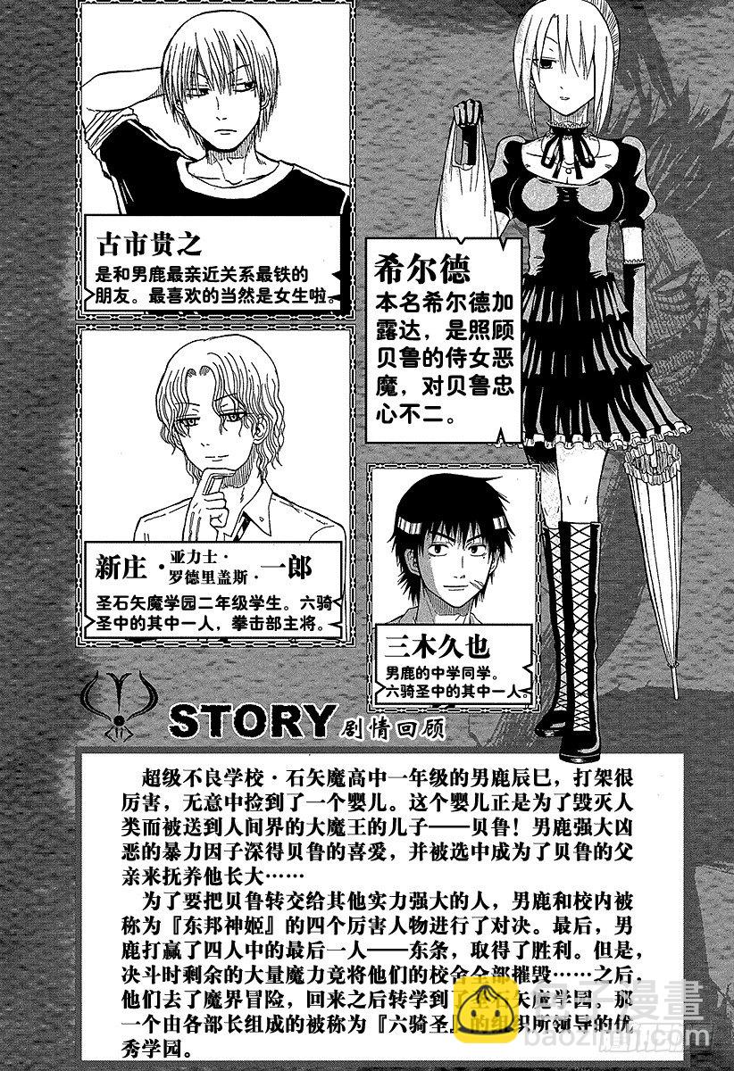 《恶魔奶爸（魔王奶爸）》第53话 猜谜游戏 第5页