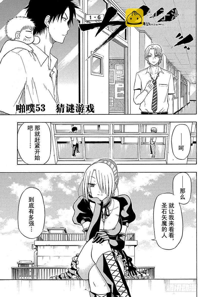 《恶魔奶爸（魔王奶爸）》第53话 猜谜游戏 第7页