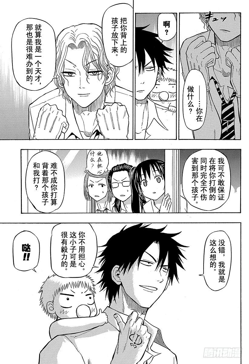 《恶魔奶爸（魔王奶爸）》第53话 猜谜游戏 第9页