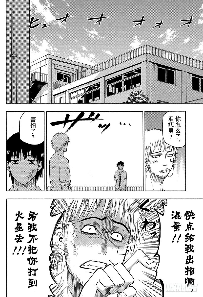 《恶魔奶爸（魔王奶爸）》第58话 迟到的男人 第16页