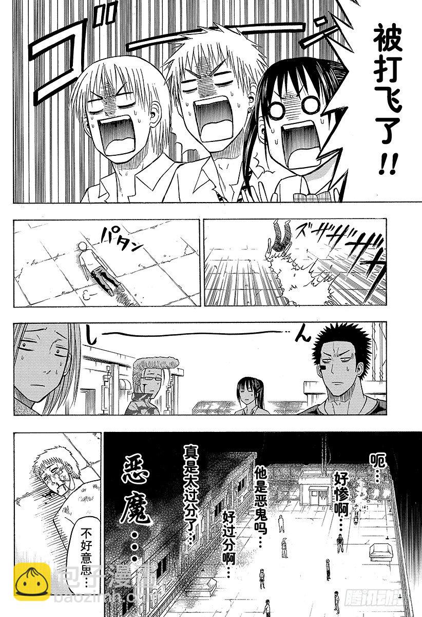 《恶魔奶爸（魔王奶爸）》第58话 迟到的男人 第18页