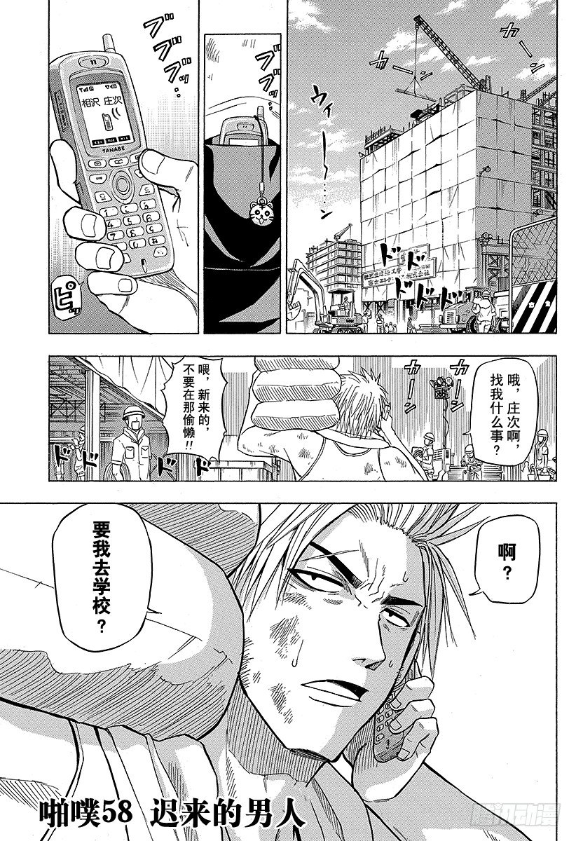 《恶魔奶爸（魔王奶爸）》第58话 迟到的男人 第1页
