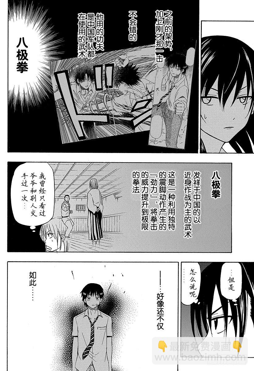 《恶魔奶爸（魔王奶爸）》第58话 迟到的男人 第4页