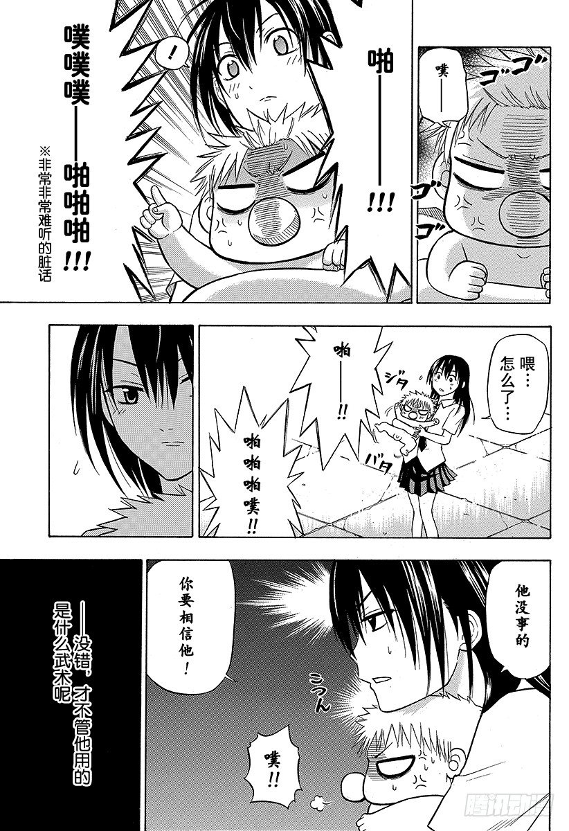 《恶魔奶爸（魔王奶爸）》第58话 迟到的男人 第5页