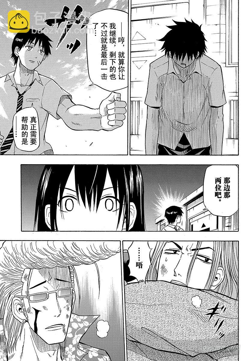 《恶魔奶爸（魔王奶爸）》第58话 迟到的男人 第7页