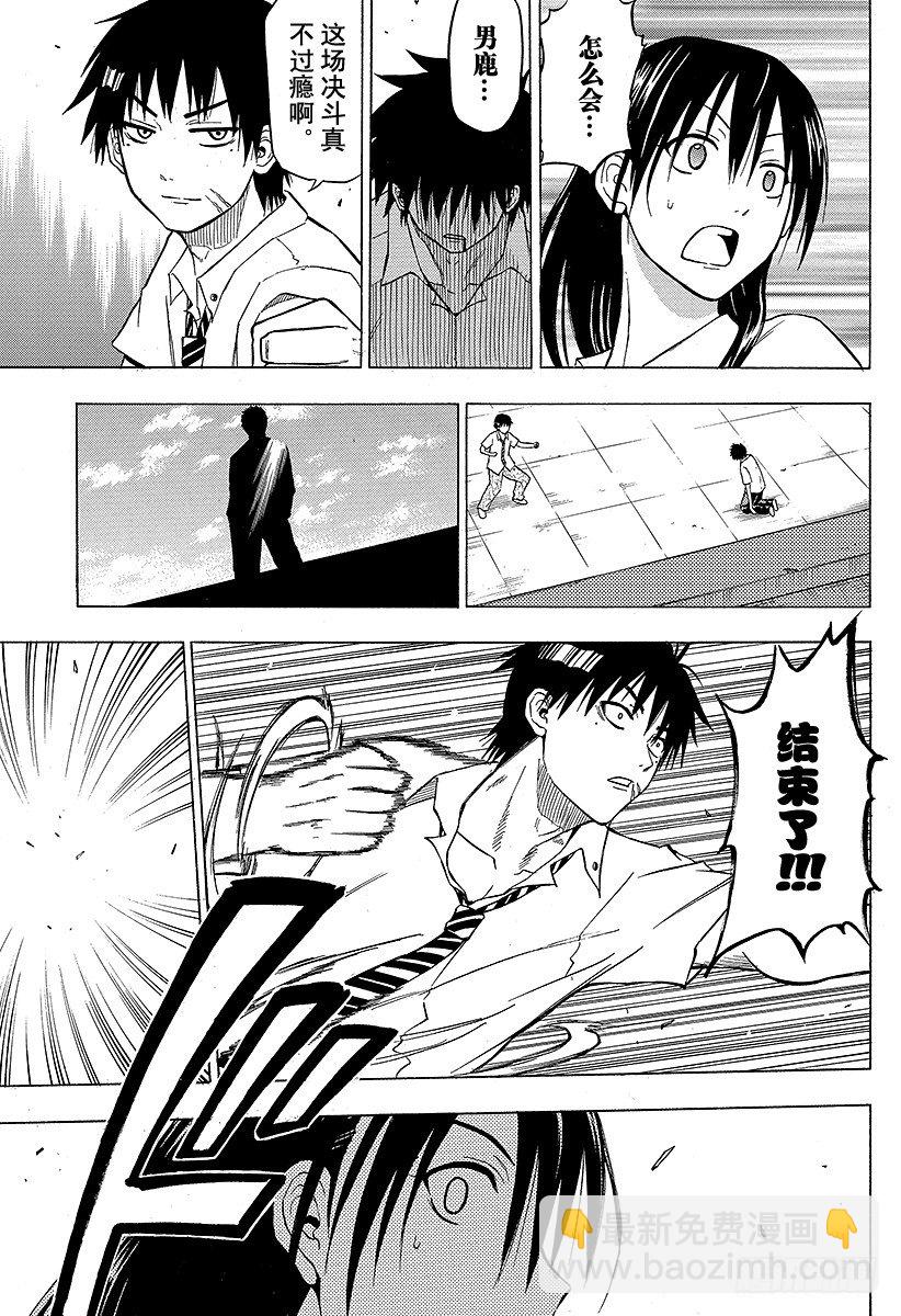 《恶魔奶爸（魔王奶爸）》第58话 迟到的男人 第9页