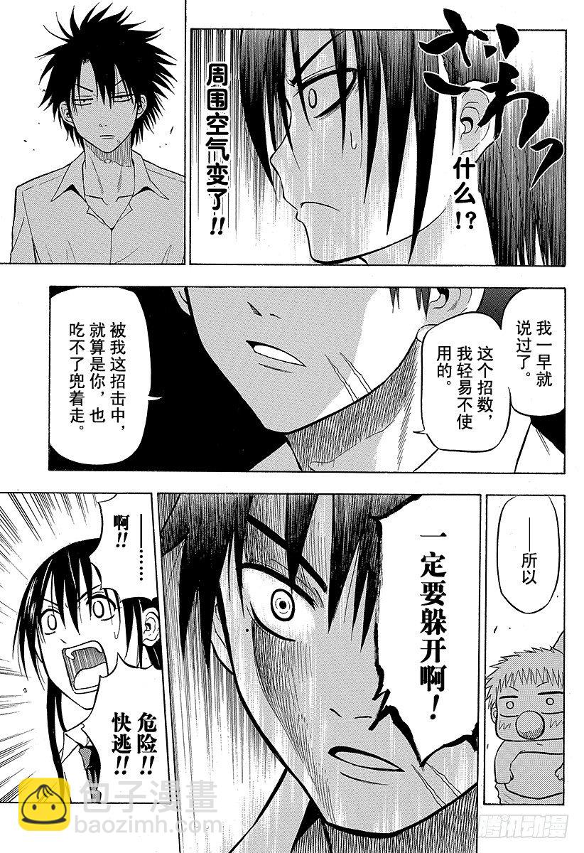 《恶魔奶爸（魔王奶爸）》第59话 那个人来了 第11页