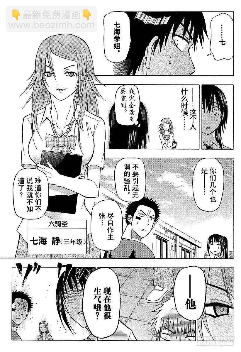 《恶魔奶爸（魔王奶爸）》第59话 那个人来了 第13页