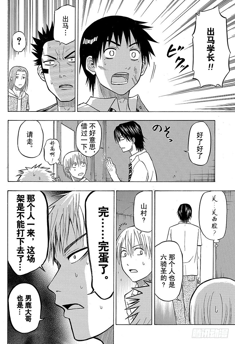《恶魔奶爸（魔王奶爸）》第59话 那个人来了 第16页