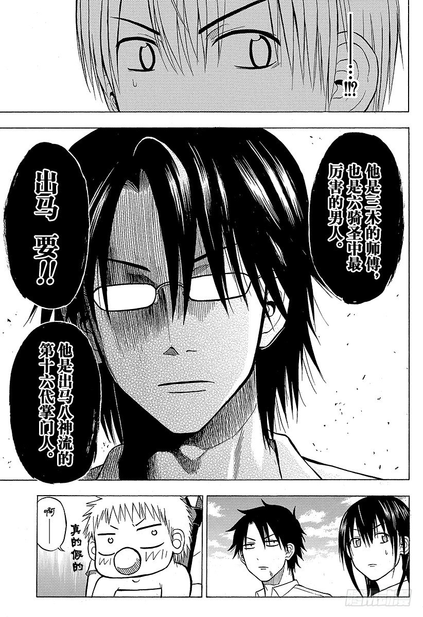 《恶魔奶爸（魔王奶爸）》第59话 那个人来了 第17页