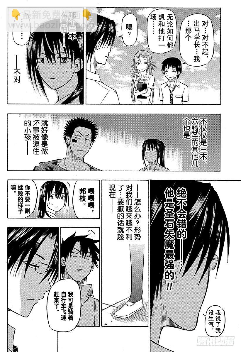 《恶魔奶爸（魔王奶爸）》第59话 那个人来了 第18页