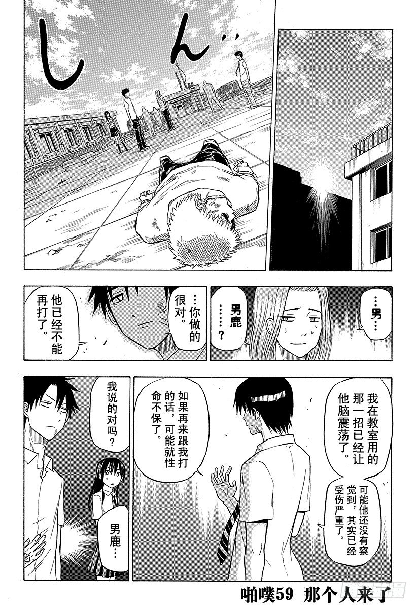 《恶魔奶爸（魔王奶爸）》第59话 那个人来了 第1页
